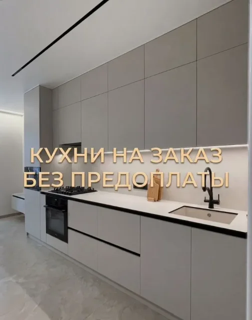 Кухня