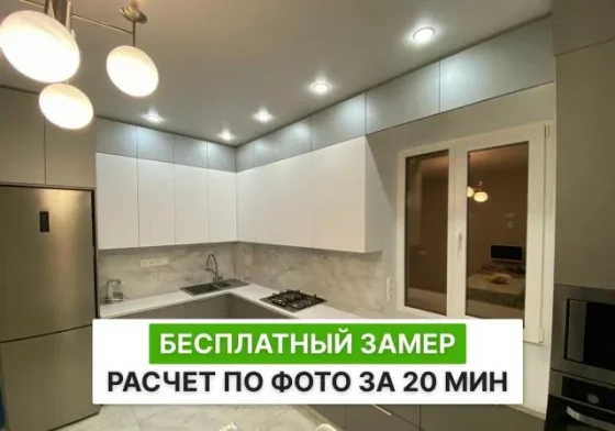 Изготовление кухни под заказ под ключ. Расчет под заказ